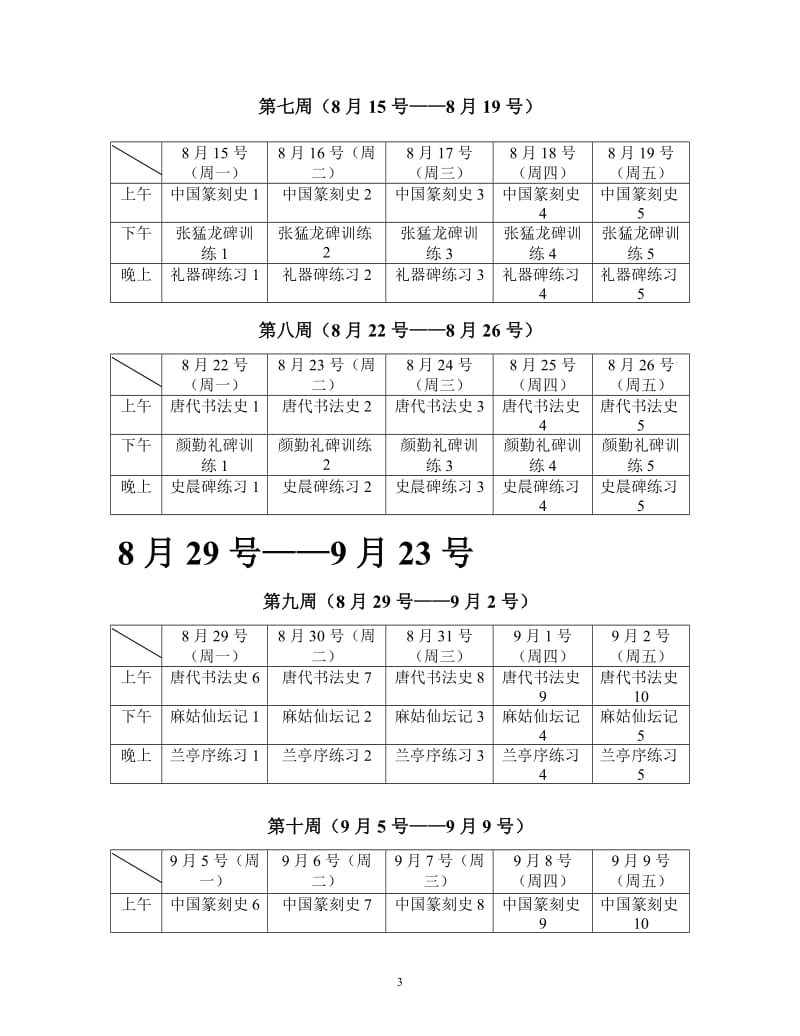 书法高考教学计划.doc_第3页