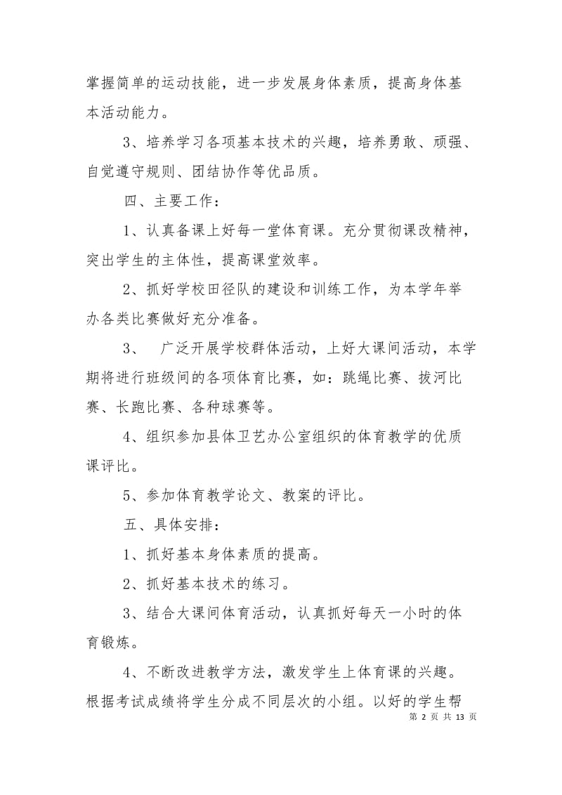 2021年初中一年级教师工作计划.doc_第2页