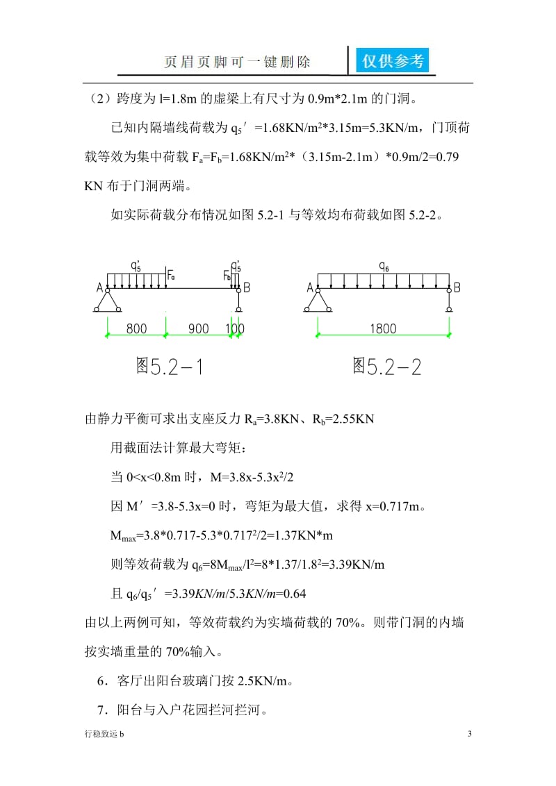 梁上线荷载计算(文)[致远书屋].doc_第3页