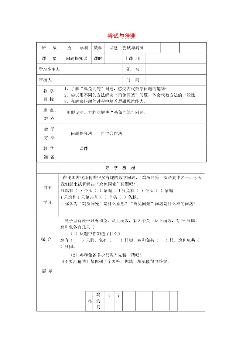 2017秋五年级数学上册数学好玩尝试与猜测教案北师大版.doc_第1页