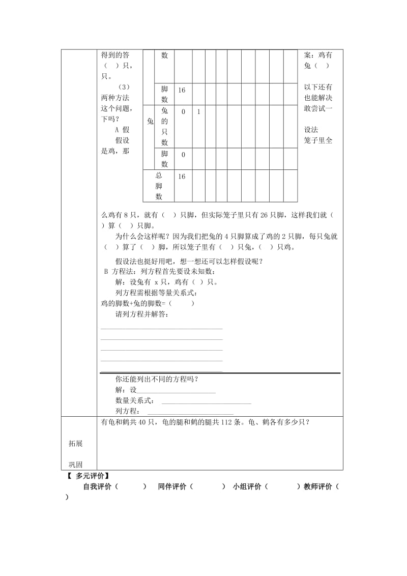 2017秋五年级数学上册数学好玩尝试与猜测教案北师大版.doc_第2页