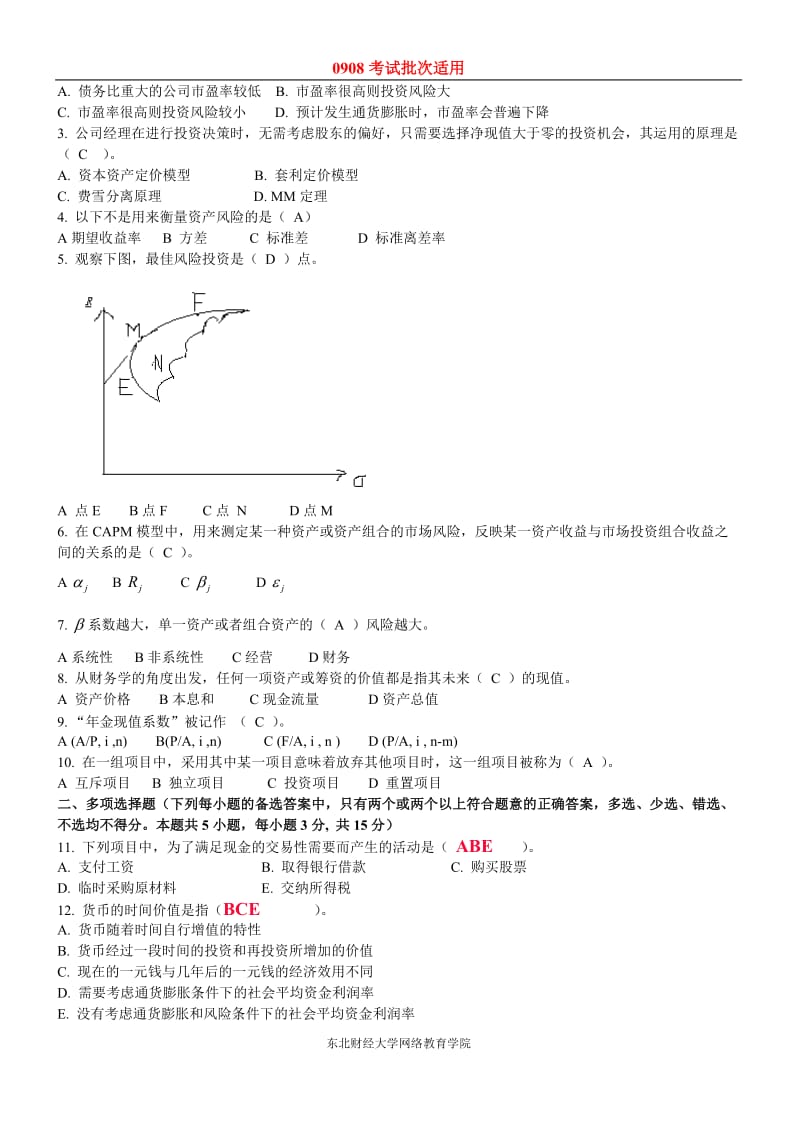 0908公司理财模拟试题及参考答案.doc_第3页