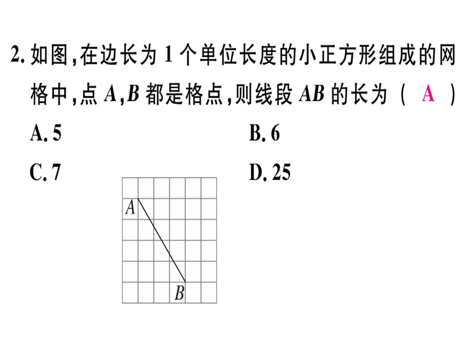 2018年秋八年级数学上册北师大版习题讲评课件：1.1 第1课时 认识勾股定理.ppt_第3页