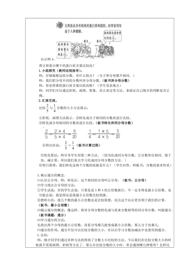 人教版数学五年级下 通分 教案教学设计.doc_第2页