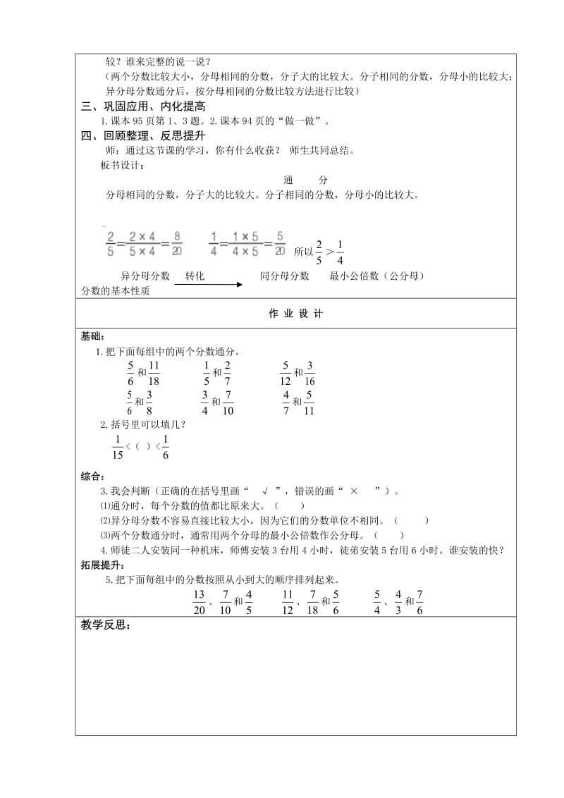 人教版数学五年级下 通分 教案教学设计.doc_第3页