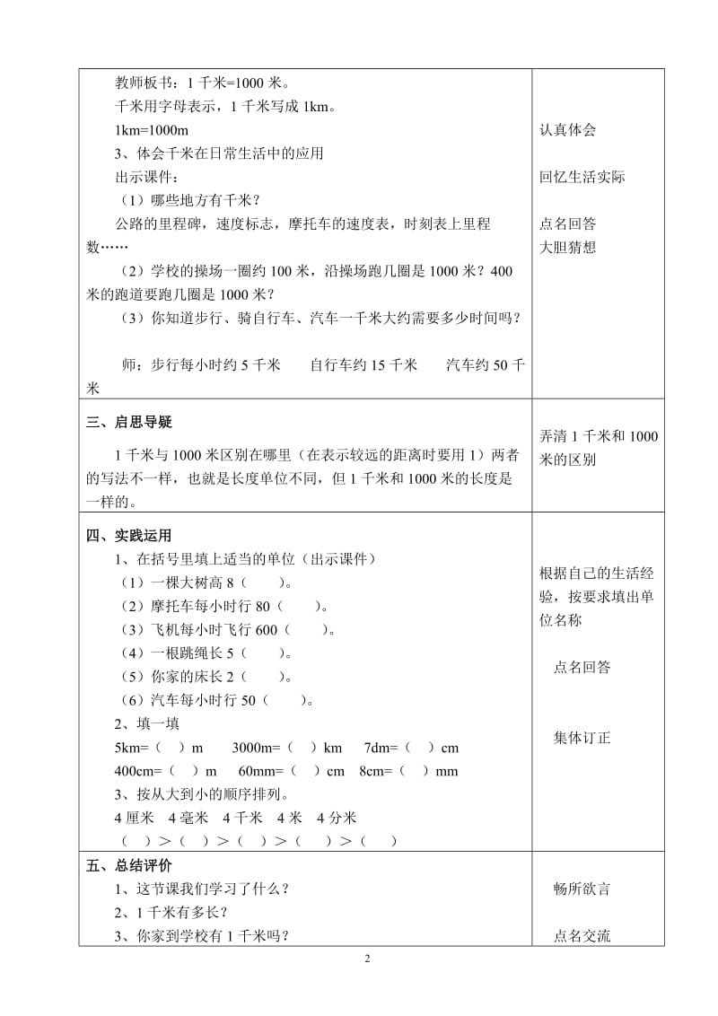 二年级数学下册《一千米有多长》教学设计.doc_第2页