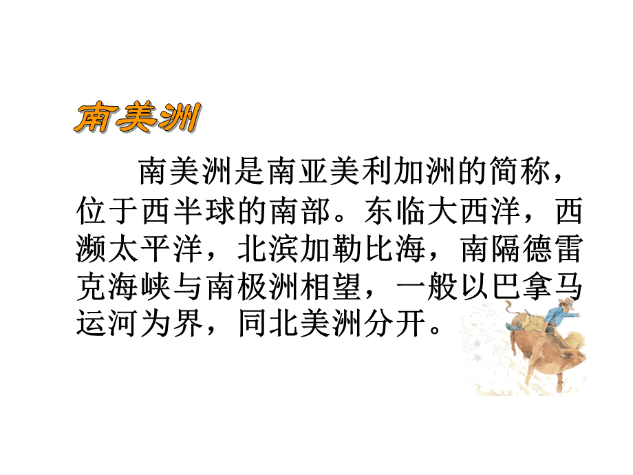 苏教版语文一年级下册：3.7骑牛比赛课件.ppt_第2页