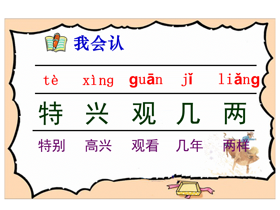 苏教版语文一年级下册：3.7骑牛比赛课件.ppt_第3页