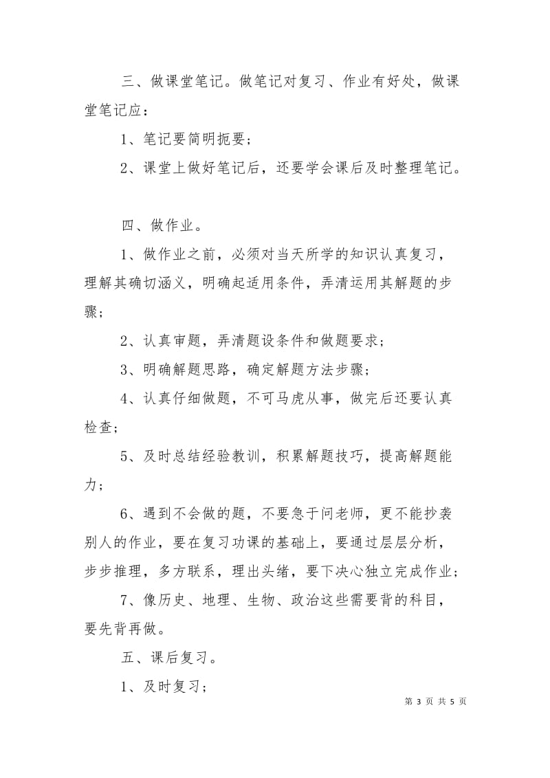 初中学生学习计划范文.doc_第3页