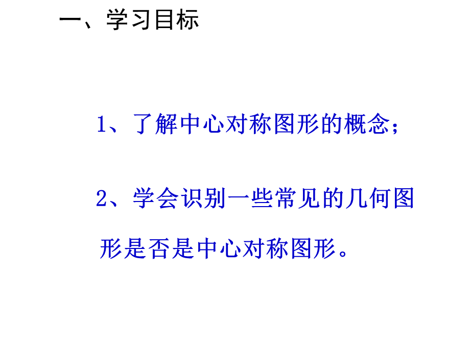 数学九年级人教版 23.2.1 中心对称 .ppt_第2页