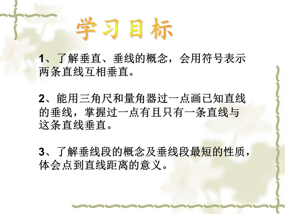 青岛版七年级下册8.5垂直课件 (共23.ppt).ppt_第3页