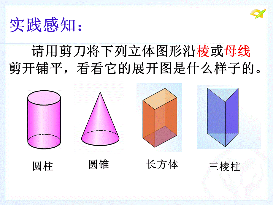 人教版初中数学2011课标版七年级上册第四章4.1.1 立体图形与平面图形课件.ppt_第2页