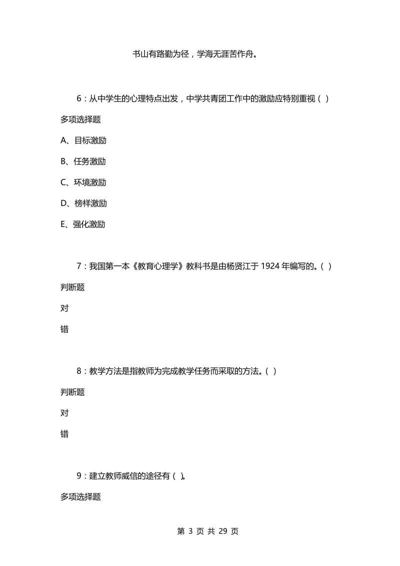 教师招聘考试复习资料-北关中学教师招聘2021年考试真题及答案解析【最全版】.docx_第3页