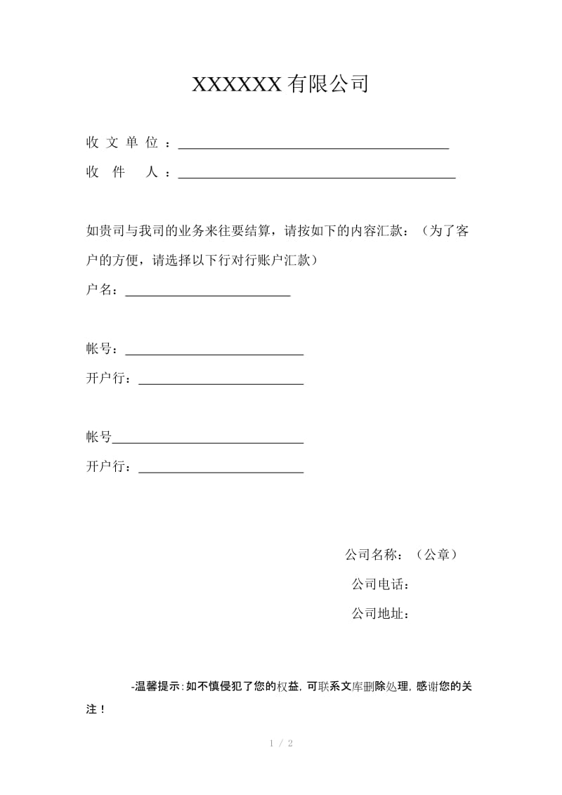 公司账号(合同附上).doc_第1页