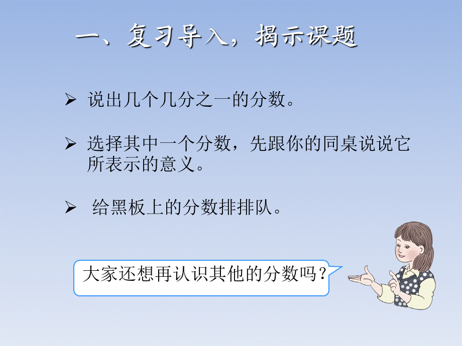 三年级上册数学课件-几分之几_人教新课标.ppt_第2页