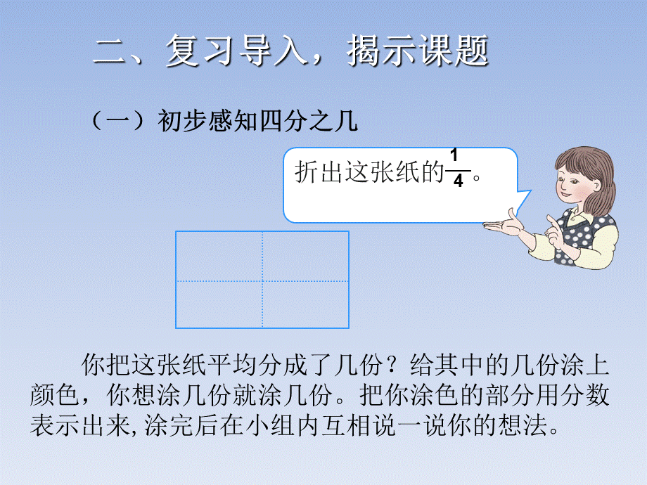 三年级上册数学课件-几分之几_人教新课标.ppt_第3页