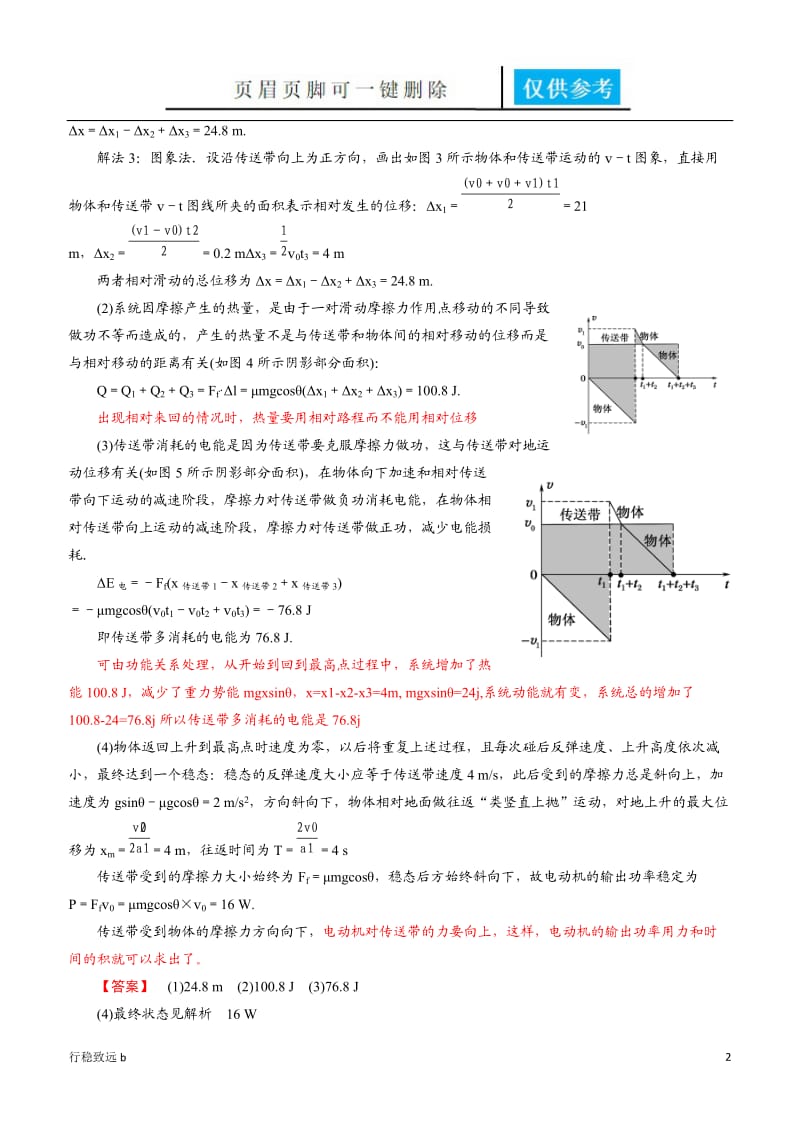 传送带模型中的能量问题[行稳书屋].doc_第2页