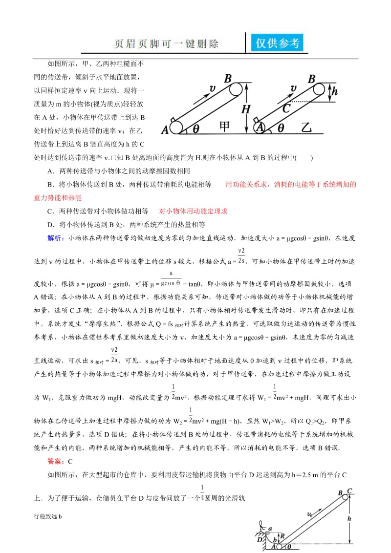 传送带模型中的能量问题[行稳书屋].doc_第3页