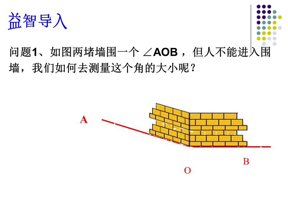 人教版初中数学2011课标版七年级上册第四章4.3.3余角和补角课件.ppt_第2页