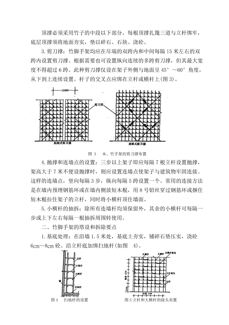 安全施工组织设计（搭设竹脚手架）(2).doc_第3页