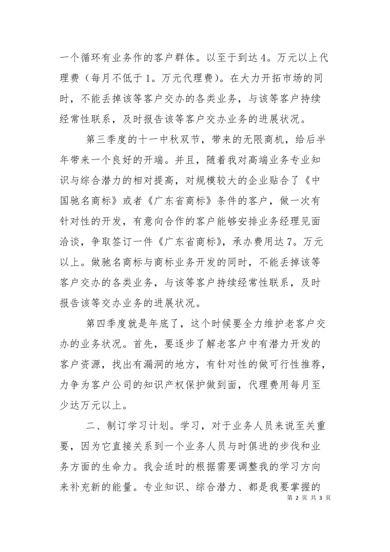 外贸业务员年度工作计划报告.doc_第2页