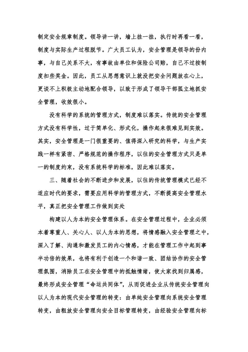 年度新版建筑安全整改措施汇编.docx_第3页