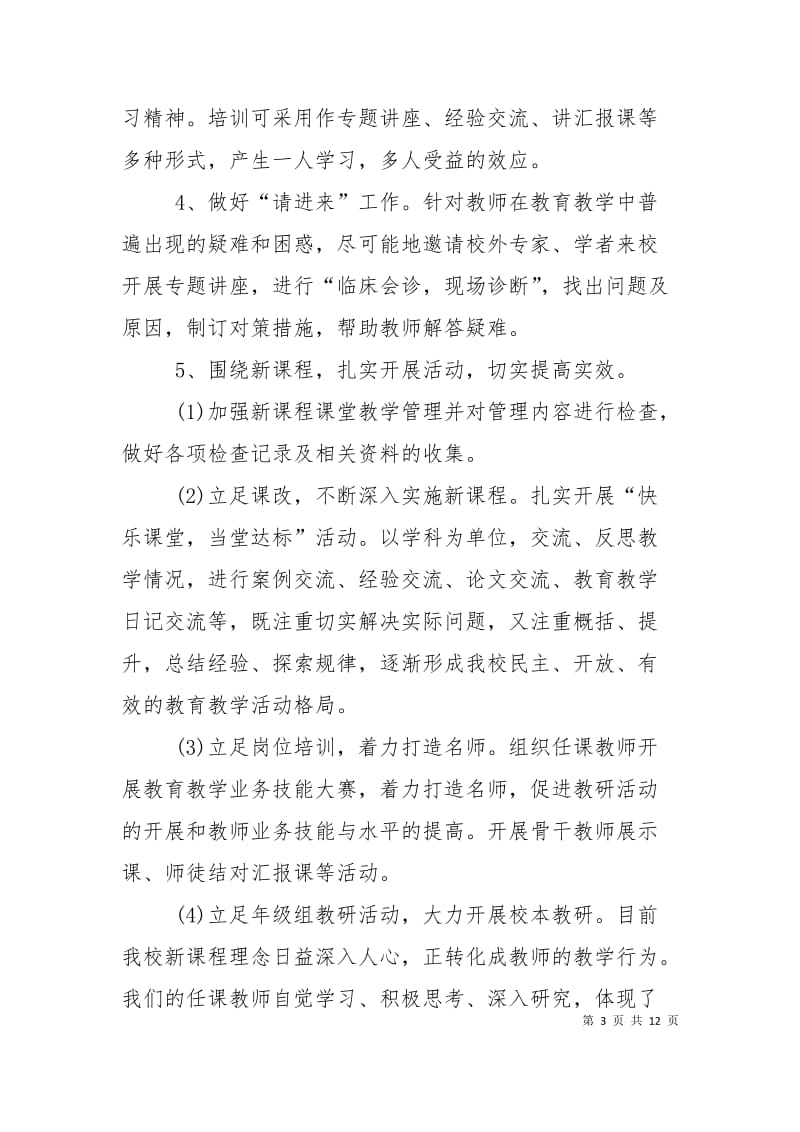 2022教师个人发展培训计划.doc_第3页