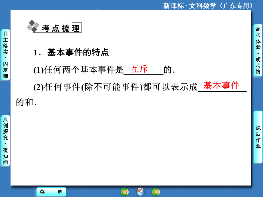 《课堂新坐标》2014高考数学一轮总复习课件：第十章 第二节 古典概型.ppt_第2页