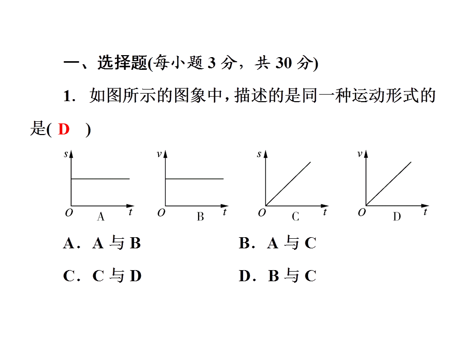 人教版八年级物理上册课件：第一章《机械运动》测试卷.ppt_第2页