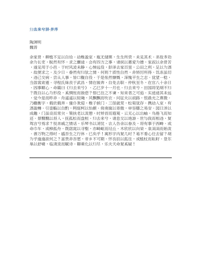 心情愉快的诗词-心情愉快的诗词书法.docx_第1页