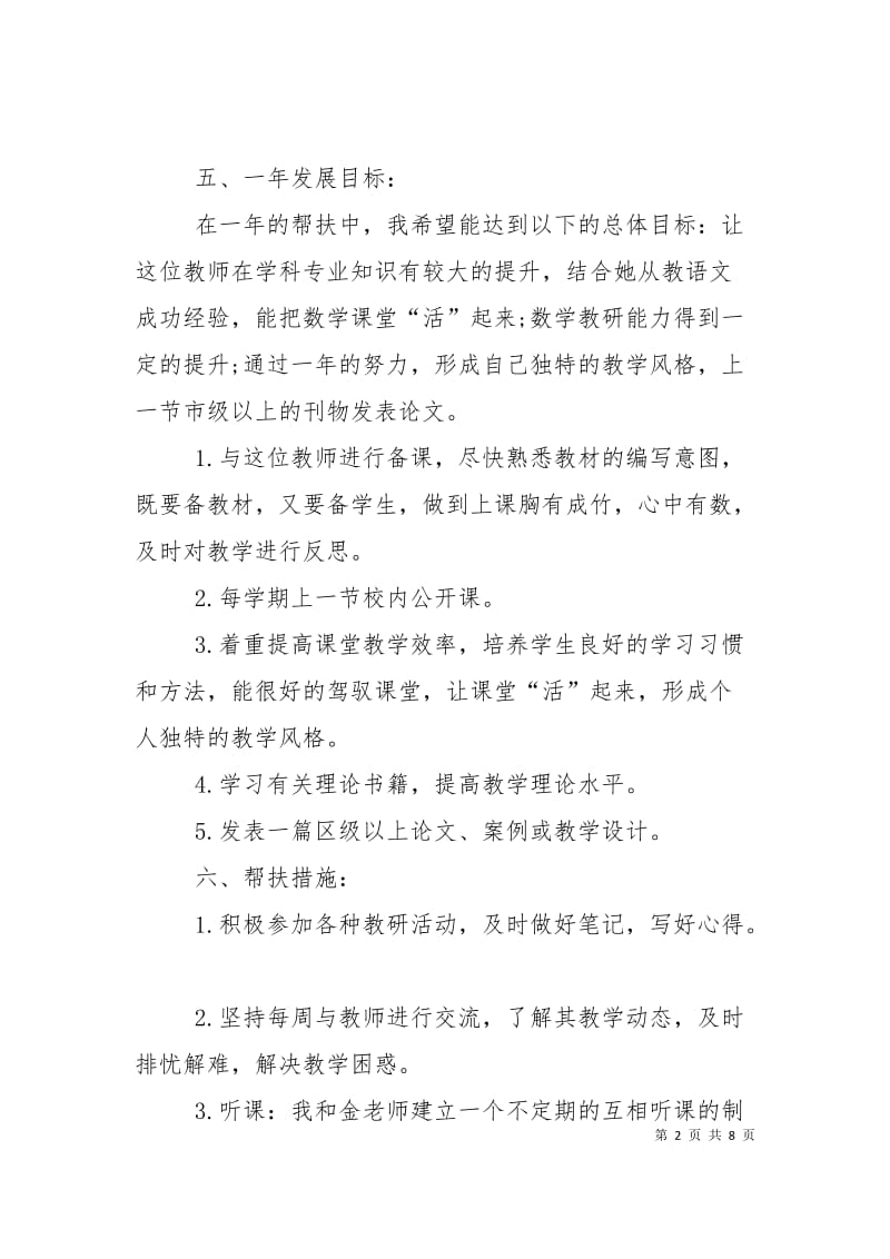 学校骨干教师培养计划.doc_第2页