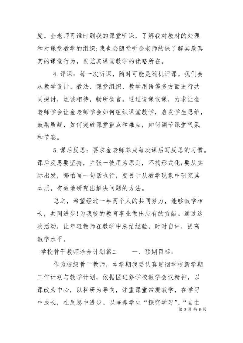 学校骨干教师培养计划.doc_第3页