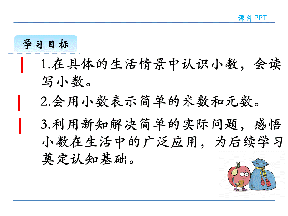 三年级下册数学课件-7.2认识小数2_人教新课标 .ppt_第2页