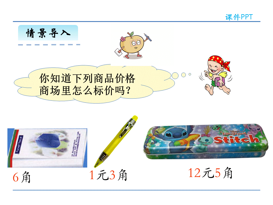 三年级下册数学课件-7.2认识小数2_人教新课标 .ppt_第3页