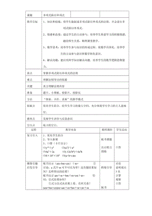 多项式除以单项式数学优秀教学设计案例实录能手公开课示范课.doc