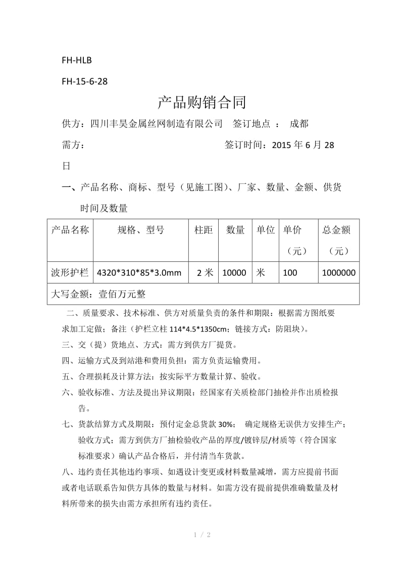 公路波形护栏合同.doc_第1页