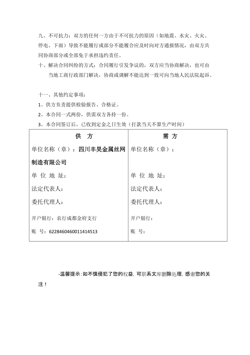 公路波形护栏合同.doc_第2页