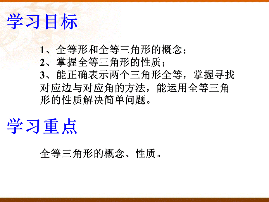 人教版八年级上册课件 第十二章12.1 全等三角形2.ppt_第2页