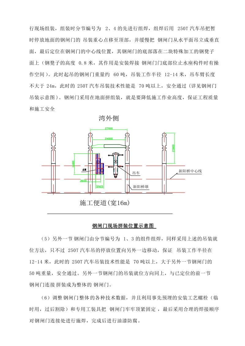 大型平板钢闸门安装施工方案.doc_第3页