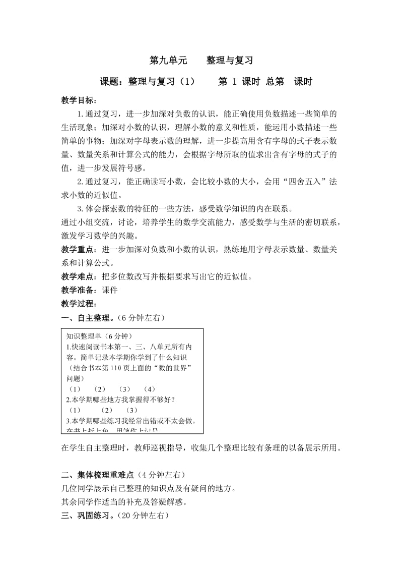 苏教版五年级上册数学第九单元整理与复习1教学设计.doc_第1页