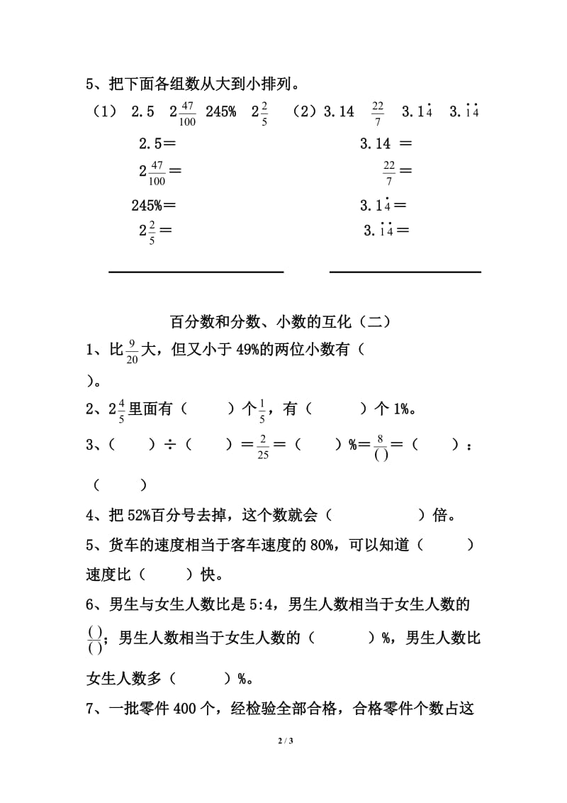 《百分数与分数的互化》习题精选三.doc_第2页