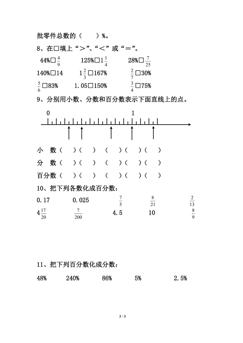 《百分数与分数的互化》习题精选三.doc_第3页