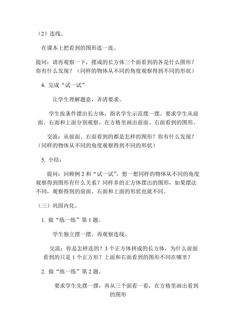 新苏教版四年级数学上册《、观察物体2、观察由几个正方体摆成的长方体和正方体》培优课教案_4.doc_第3页