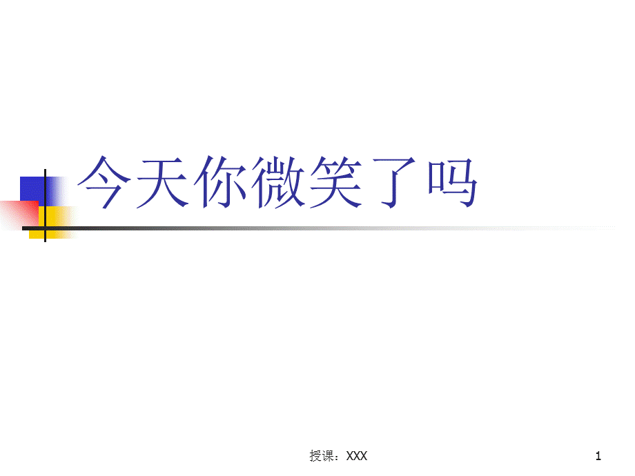 酒店培训(微笑)PPT课件.ppt_第1页