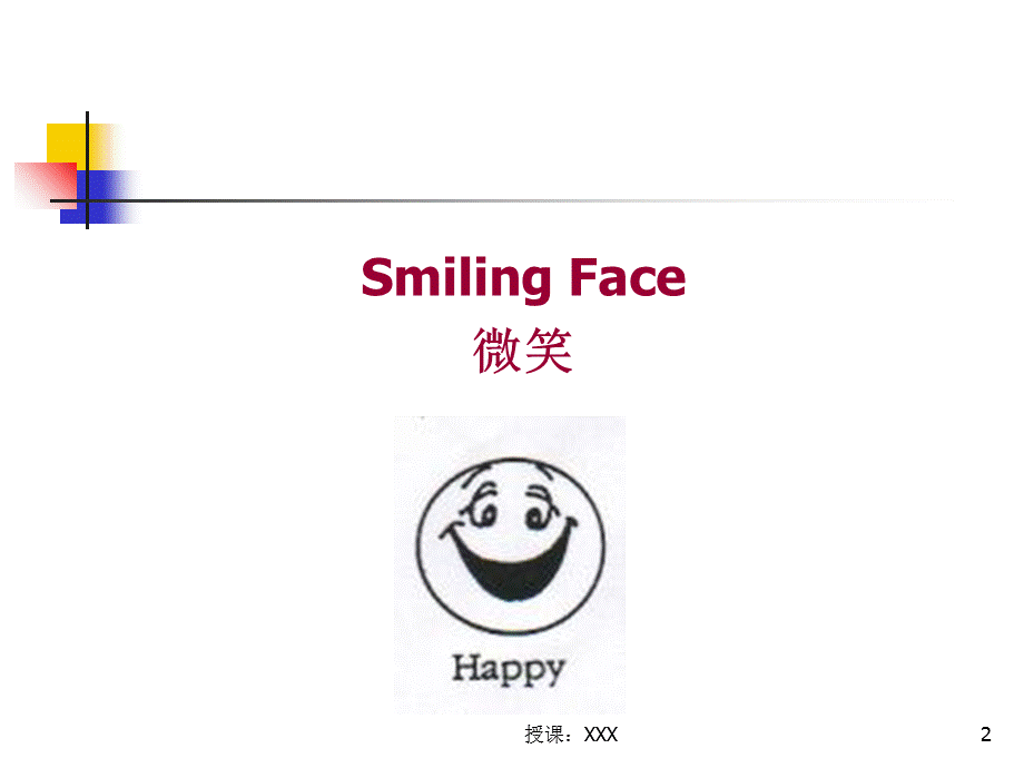 酒店培训(微笑)PPT课件.ppt_第2页