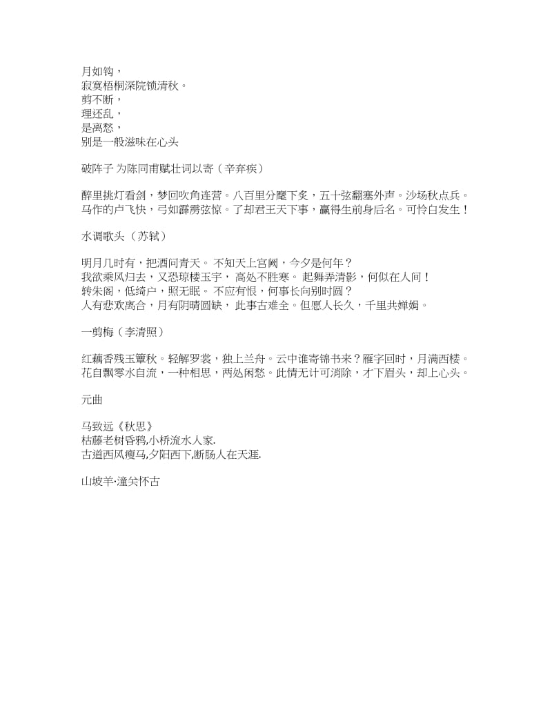 唐诗宋词元曲还有-唐诗宋词元曲各5首.docx_第2页