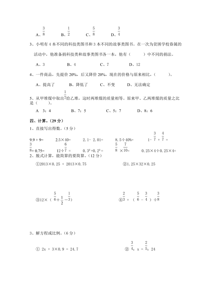 2014年小学六年级数学毕业水平能力测试卷(九)及答案.doc_第3页