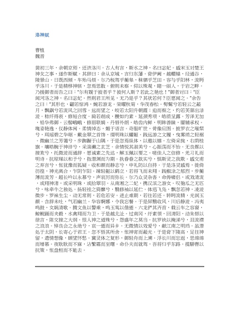 形容美女惊艳的诗句.docx_第1页