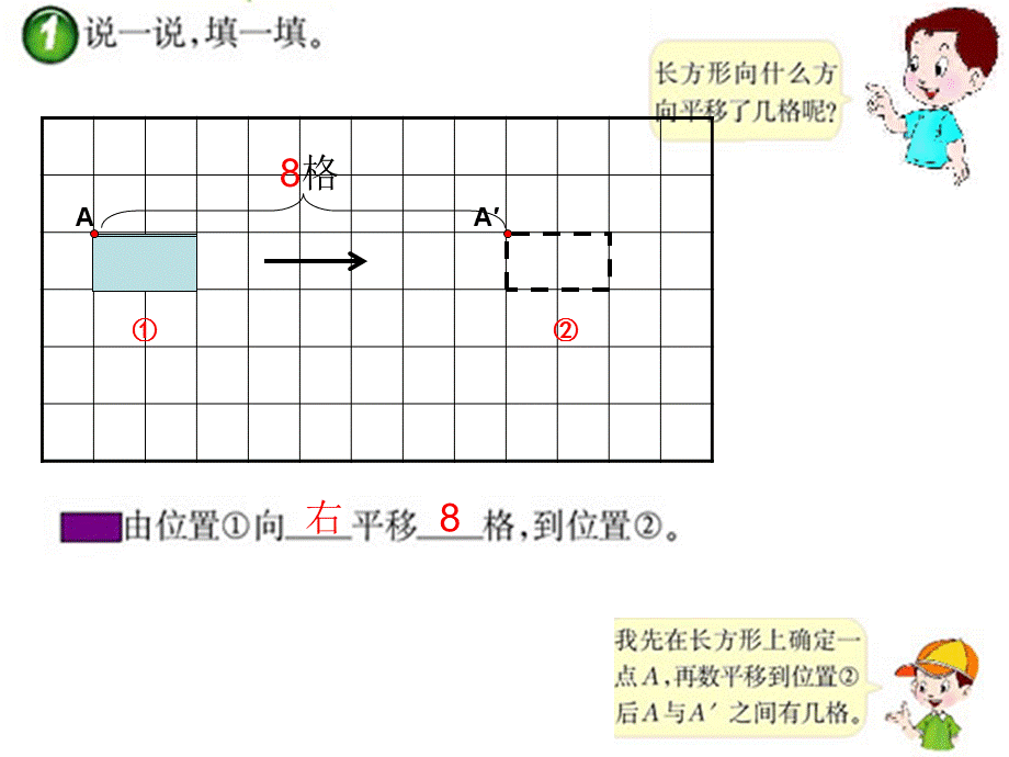 四年级下数学课件-图形的平移2_人教新课标.ppt_第2页