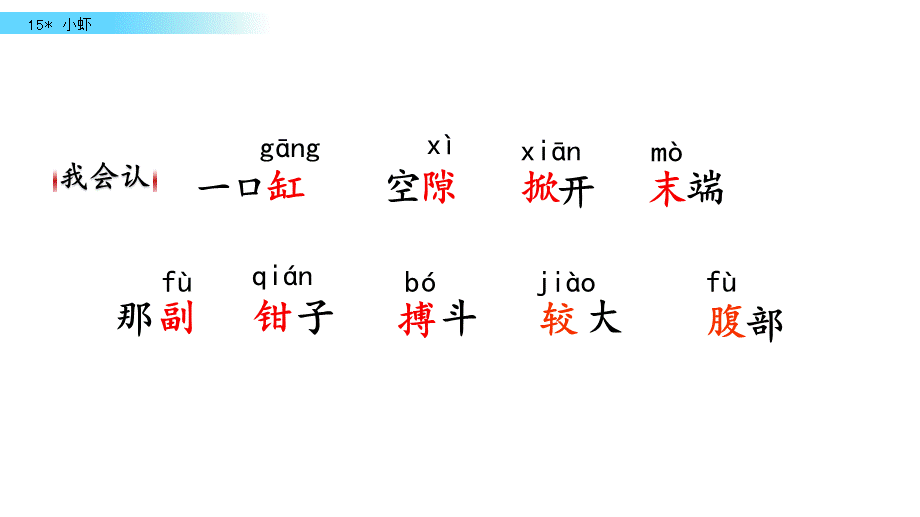 三年级下册课件-15 小虾 人教.pptx_第3页